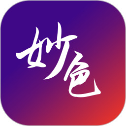 妙色