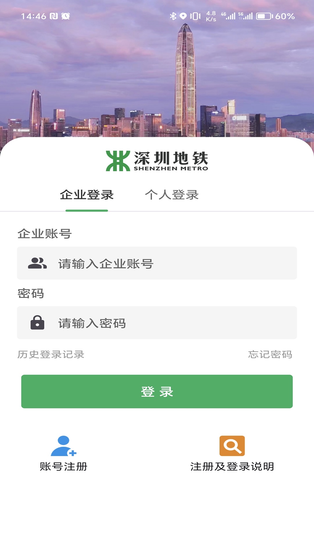 i深铁