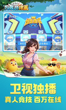 同城游掼蛋
