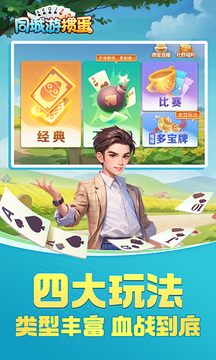 同城游掼蛋