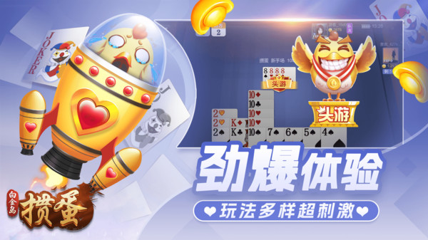 白金岛掼蛋
