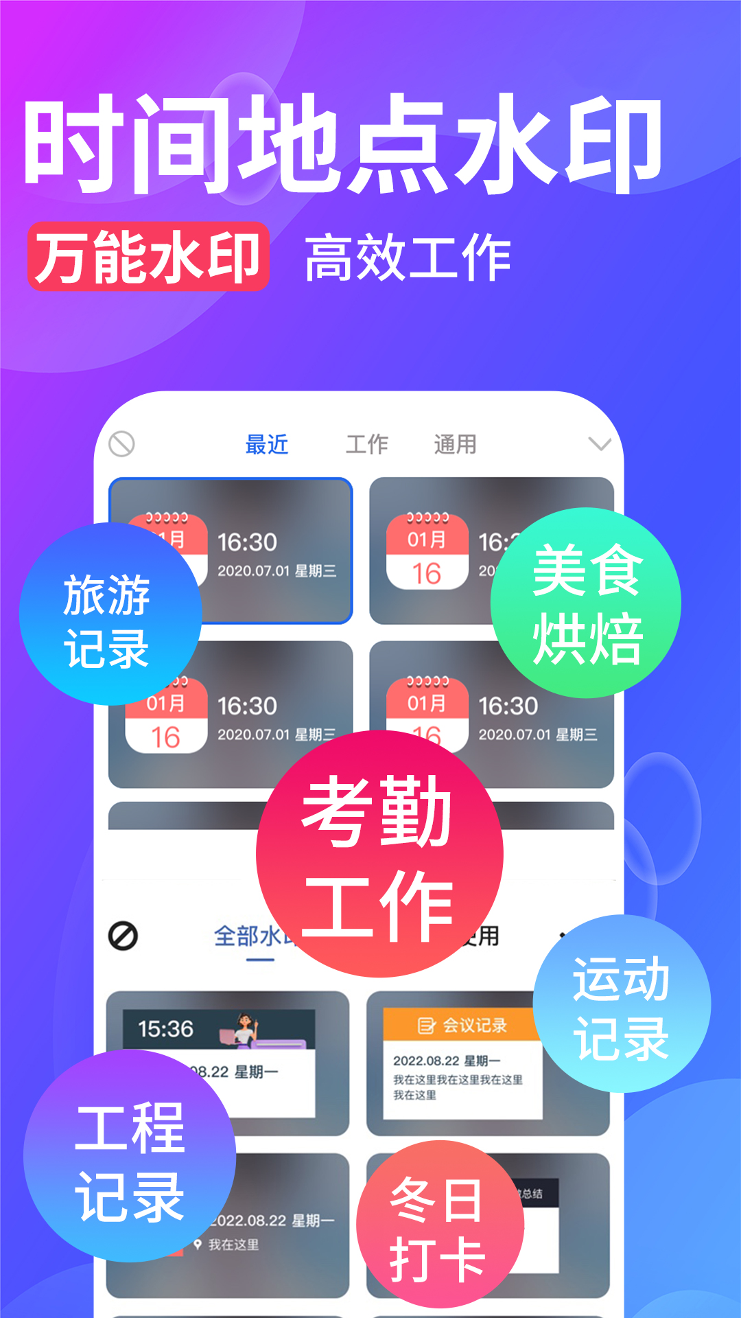 水印拍照
