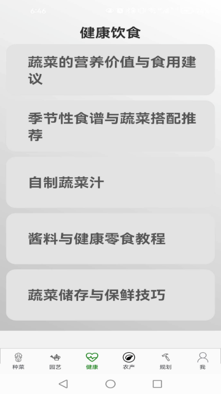 菜农人生