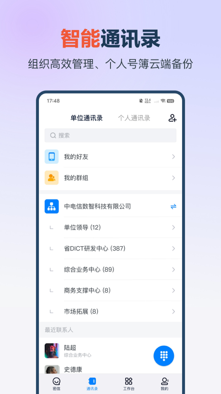 云总机