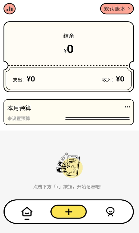 咪咪记账