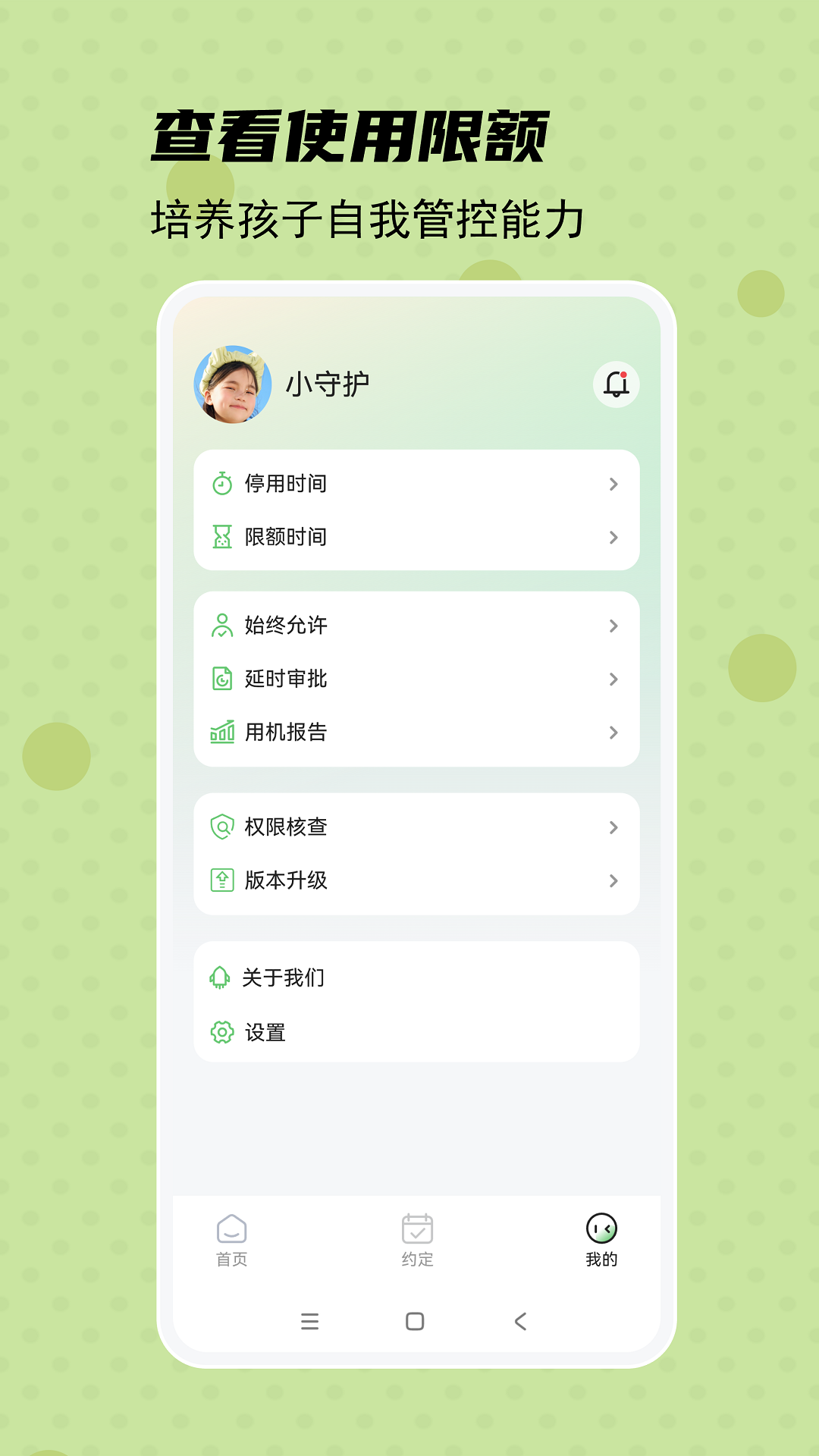 守护宝孩子端