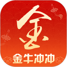 金牛冲冲