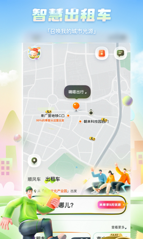 嘀嗒出行
