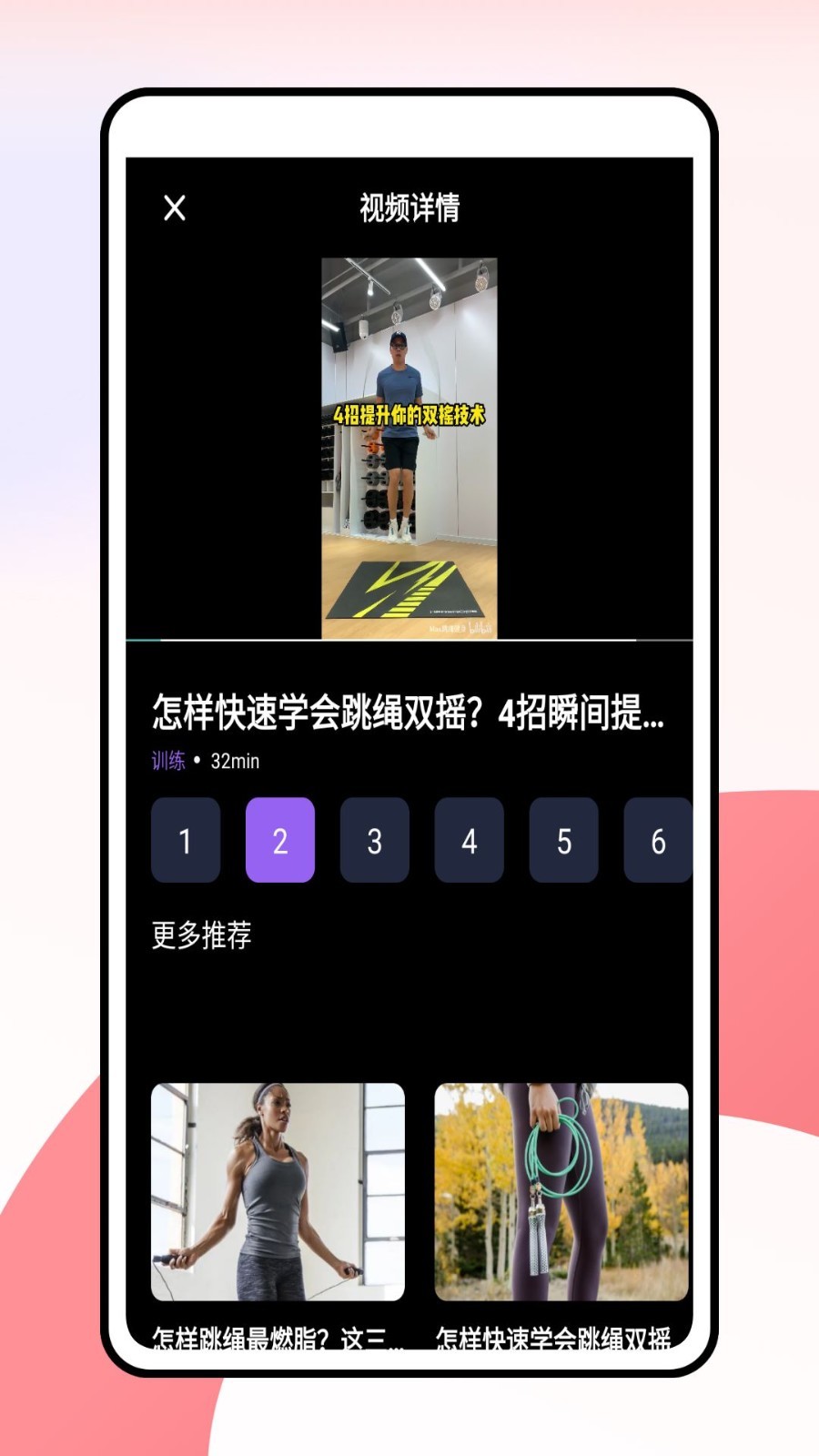 一起跳绳