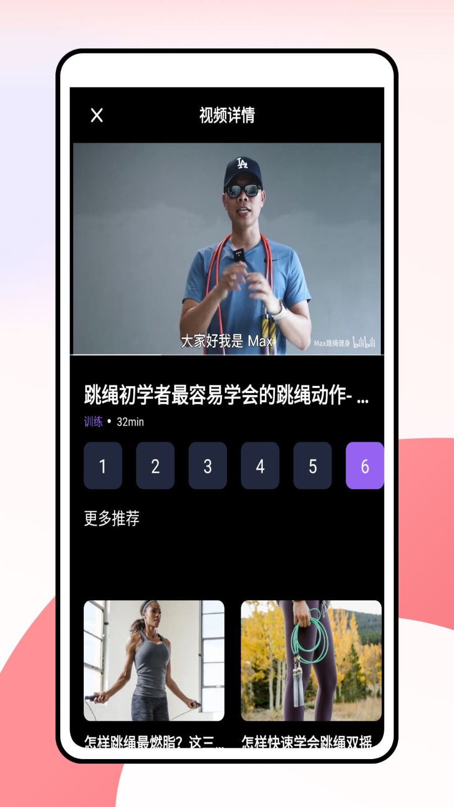 一起跳绳