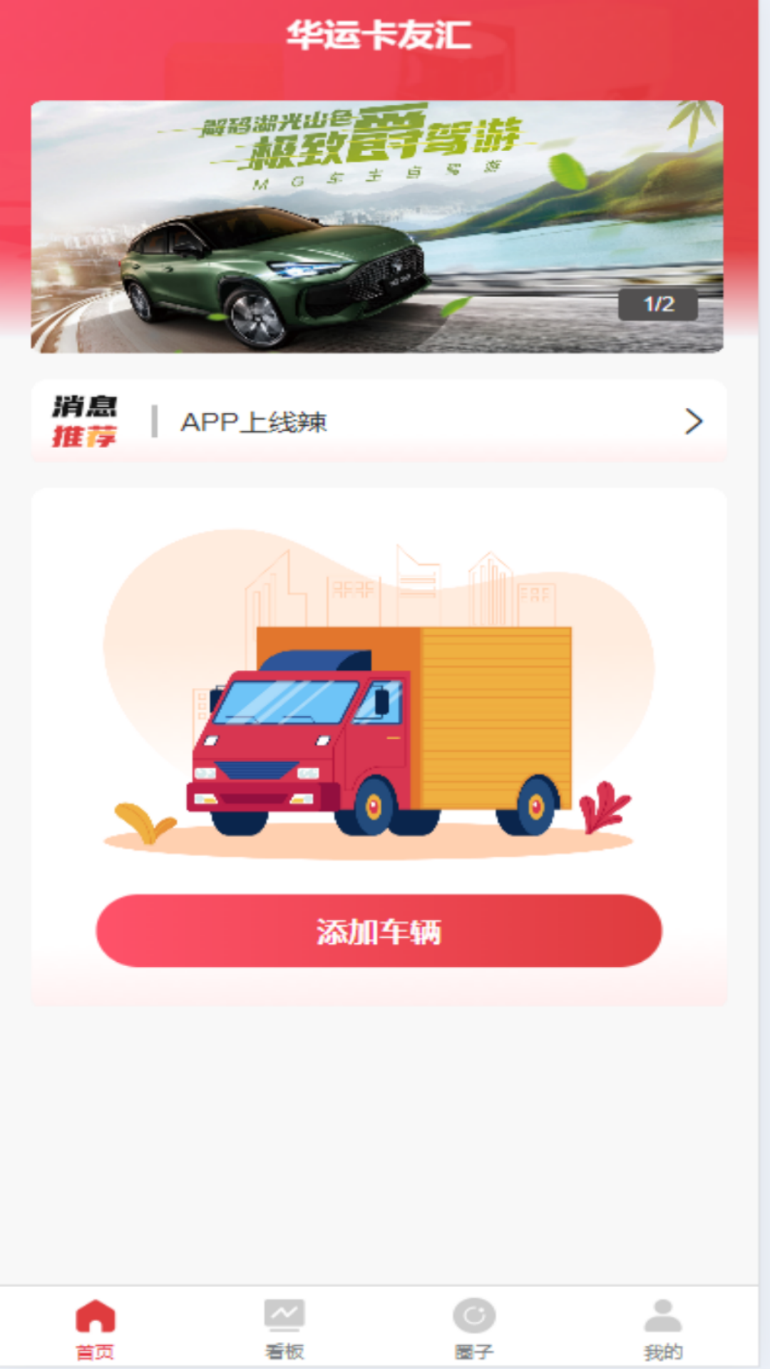 华运卡友汇