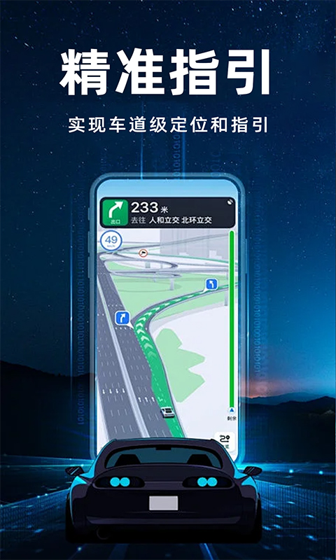 3D实况导航