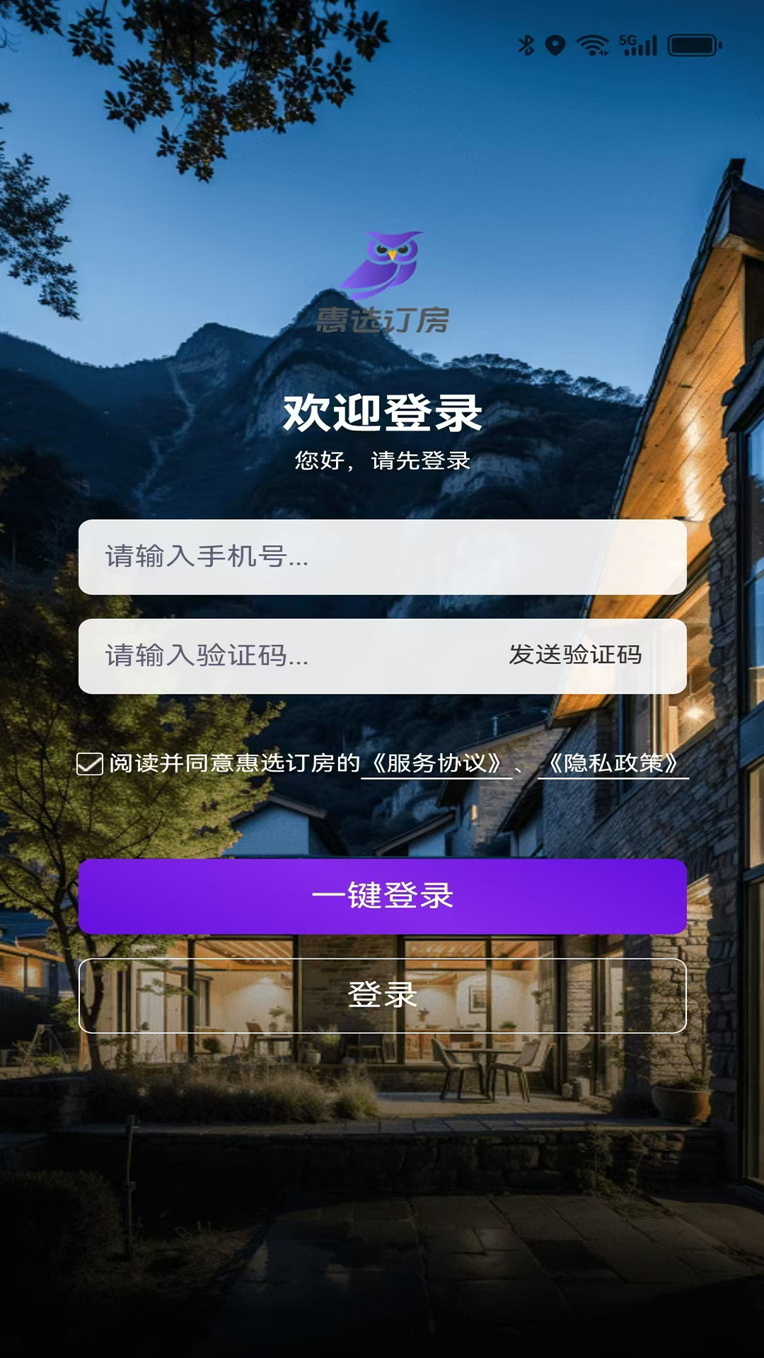 惠选订房