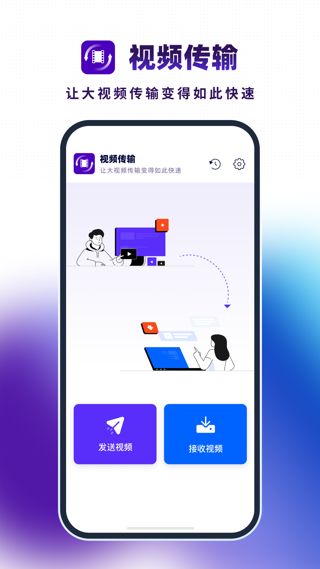 视频传输助手