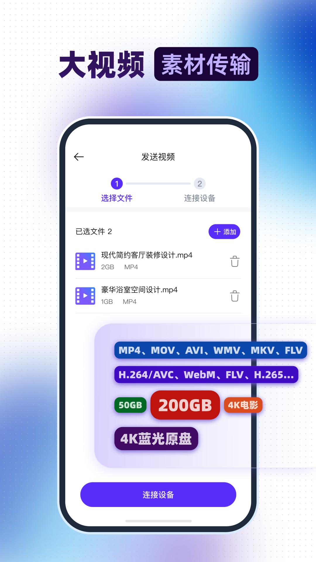 视频传输助手