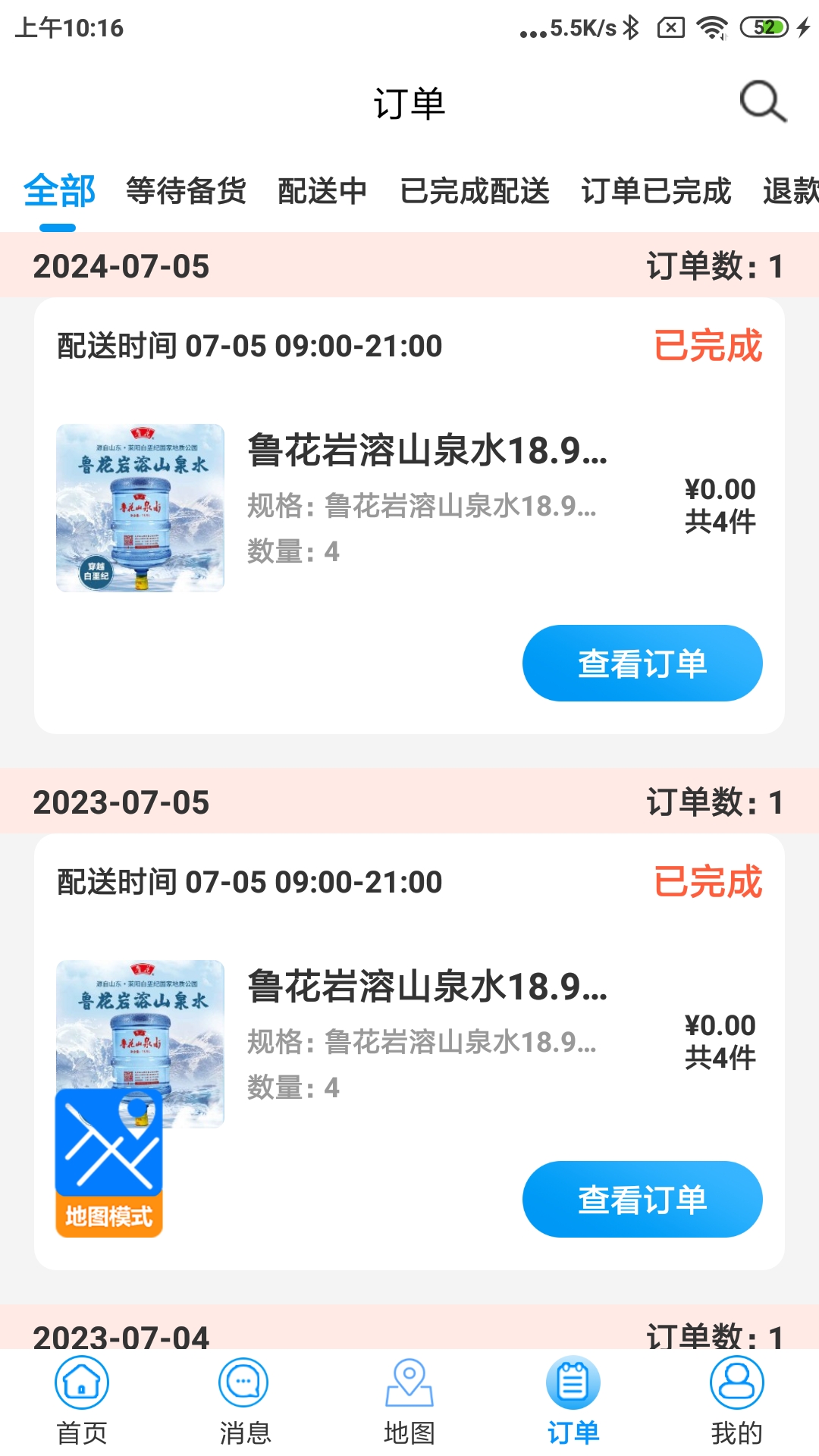 水到渠成骑手
