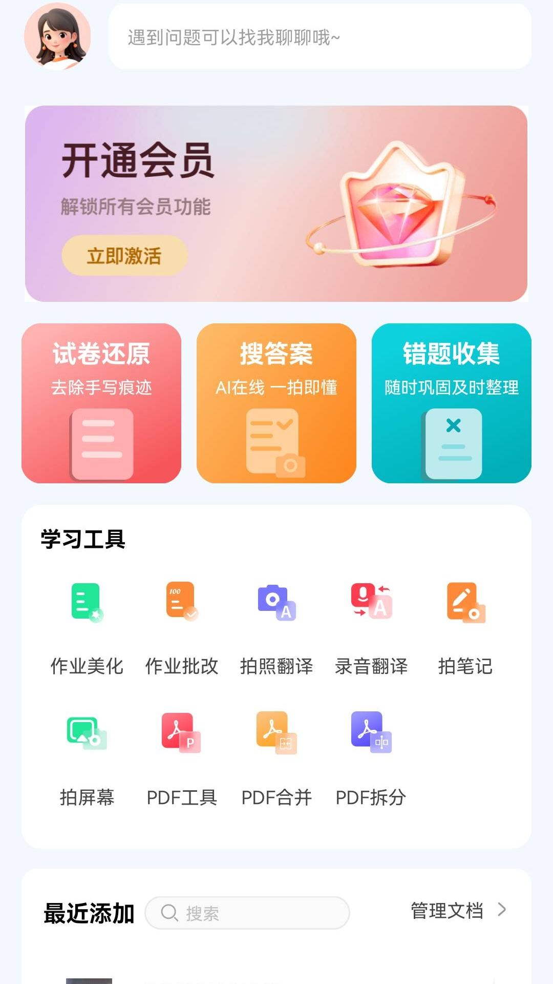 学霸满分助手
