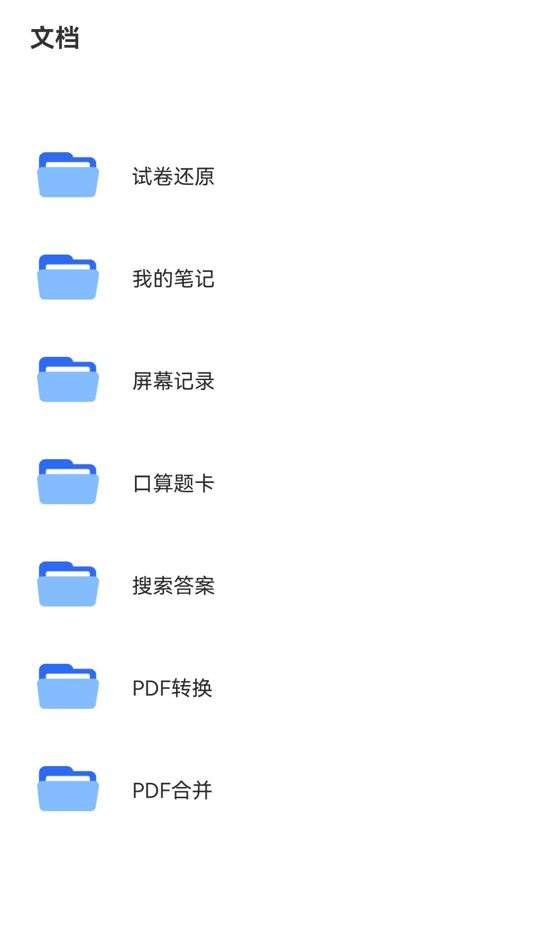 学霸满分助手