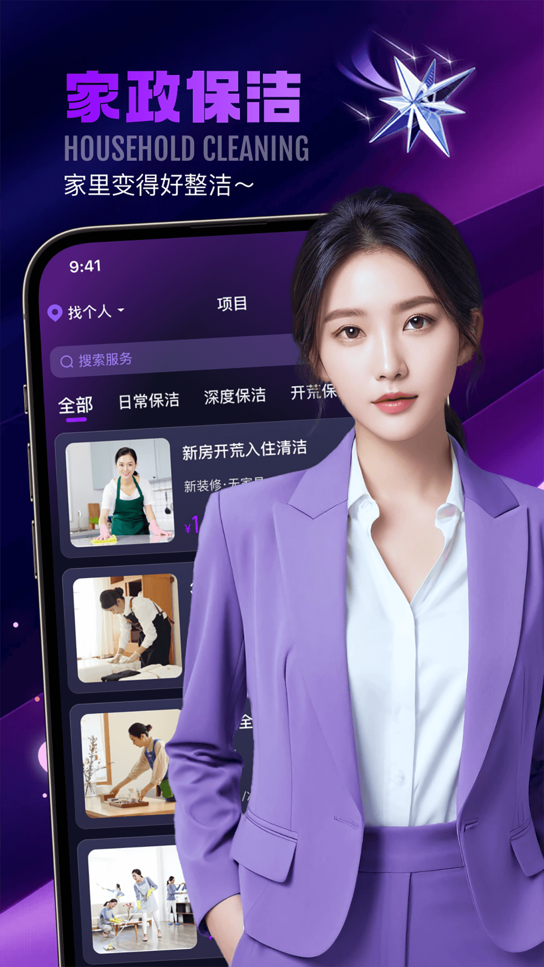找个人