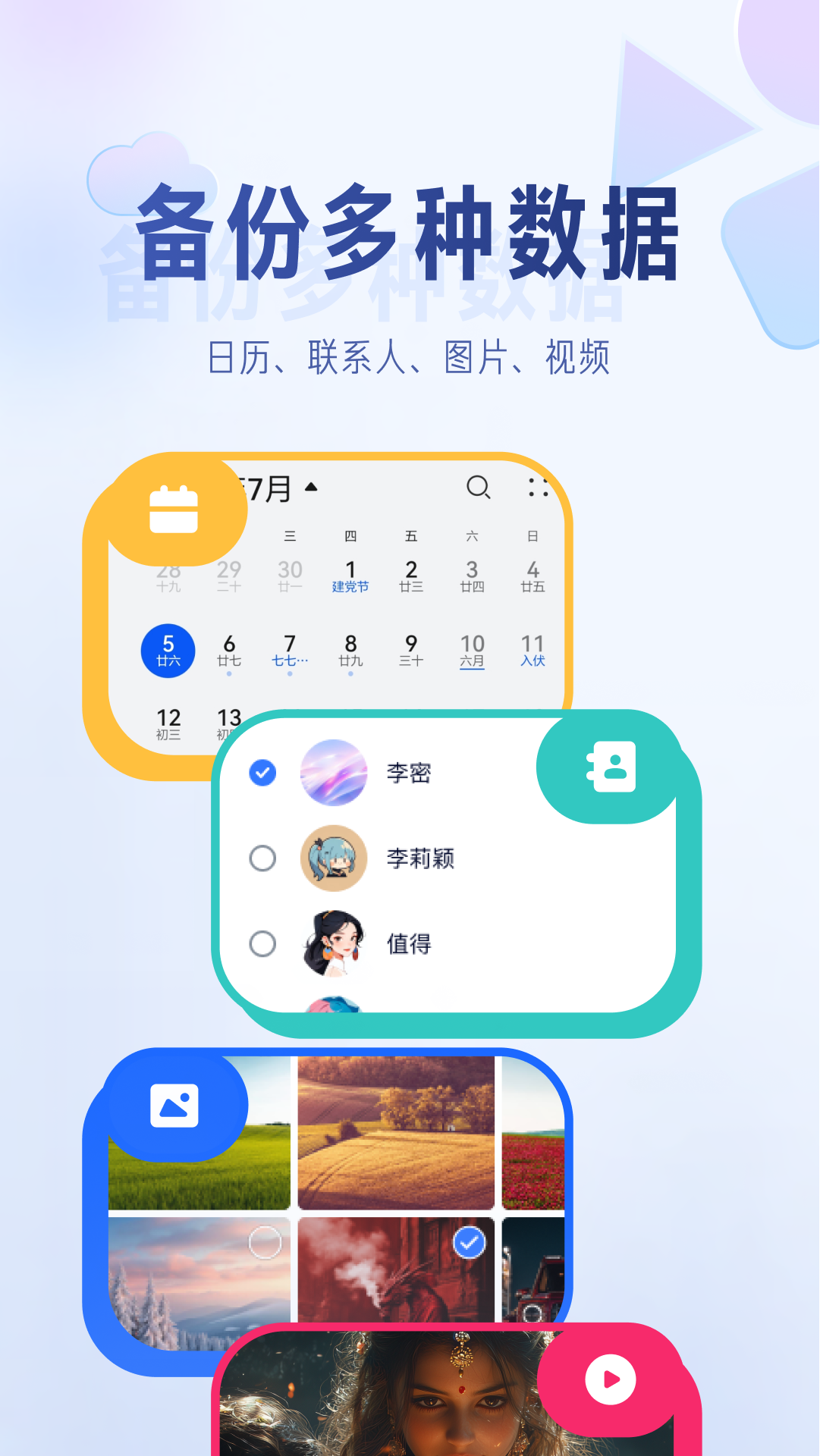 云备份