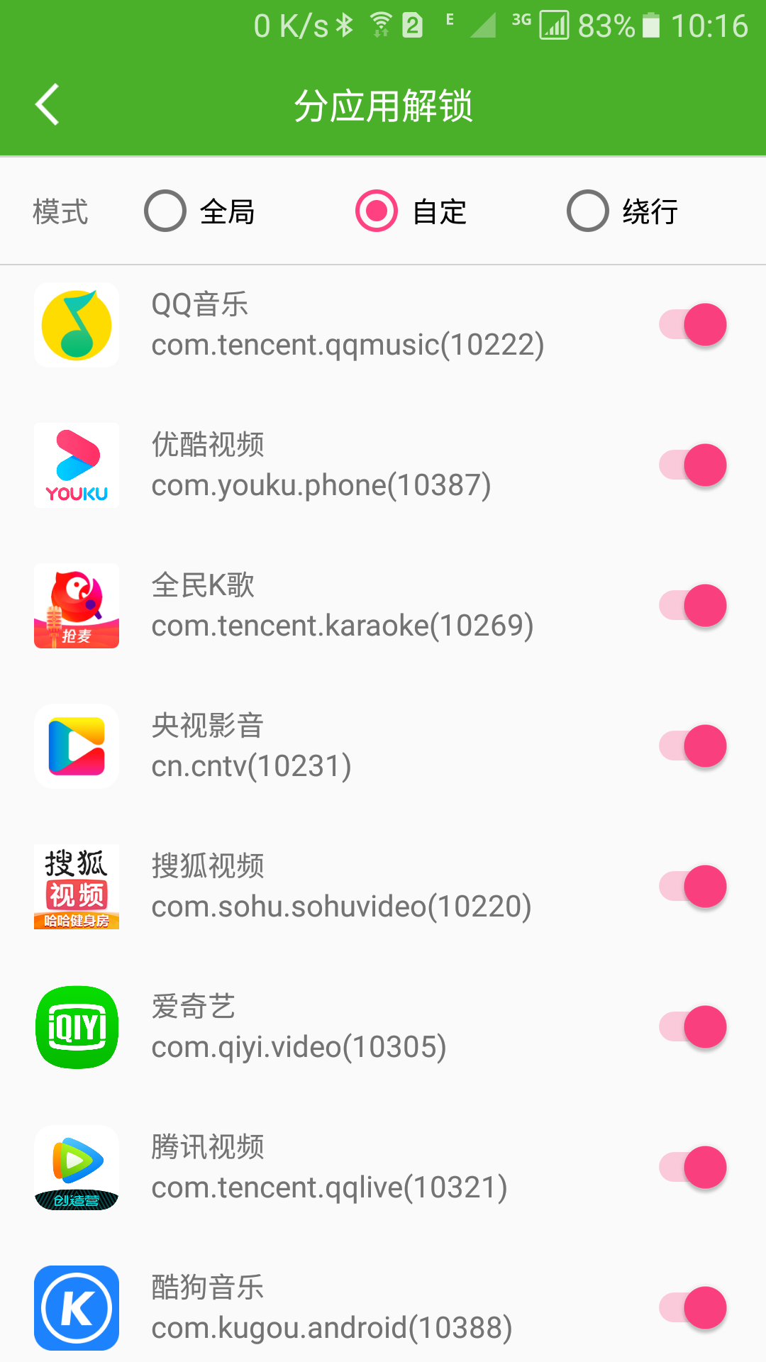 解锁通