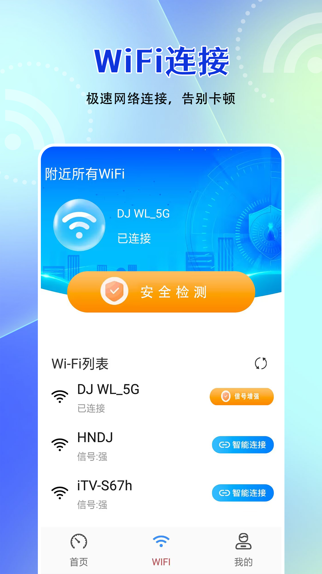 WiFi无限钥匙