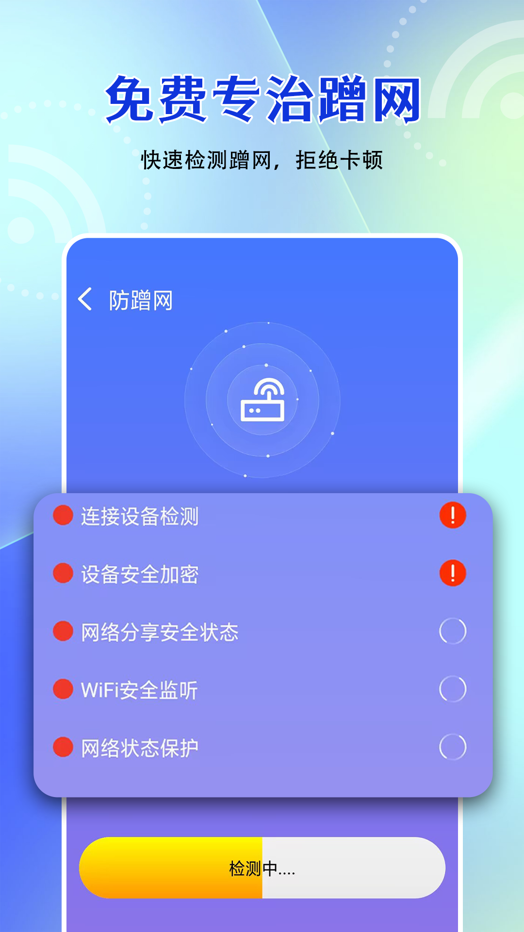 WiFi无限钥匙