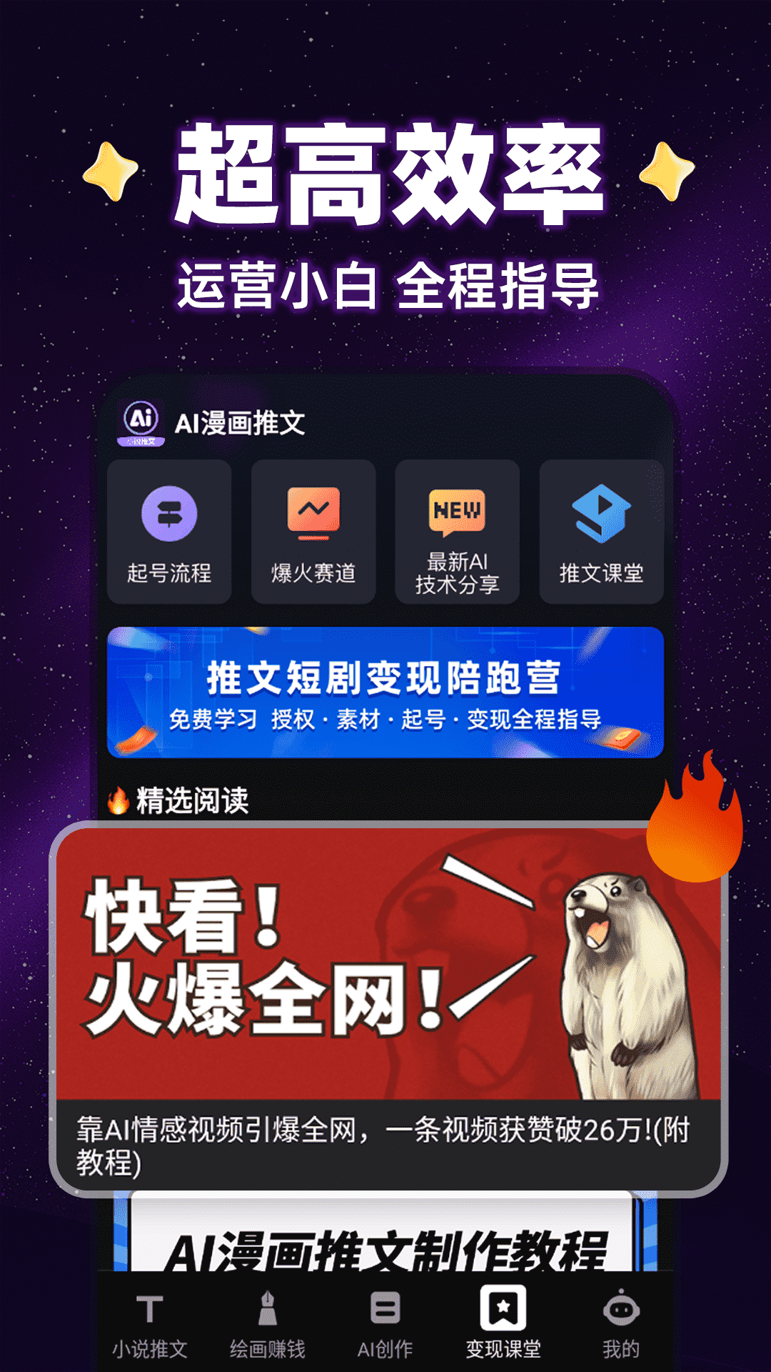AI漫画推文