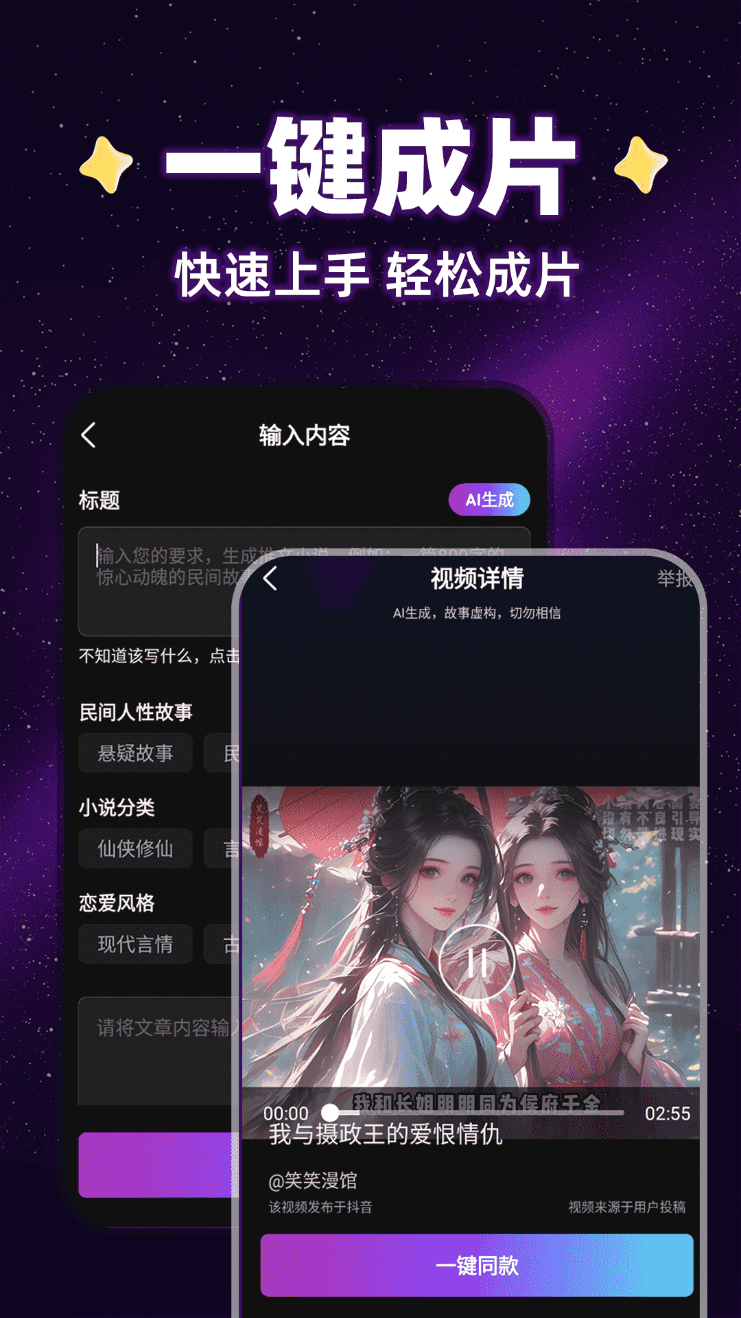 AI漫画推文