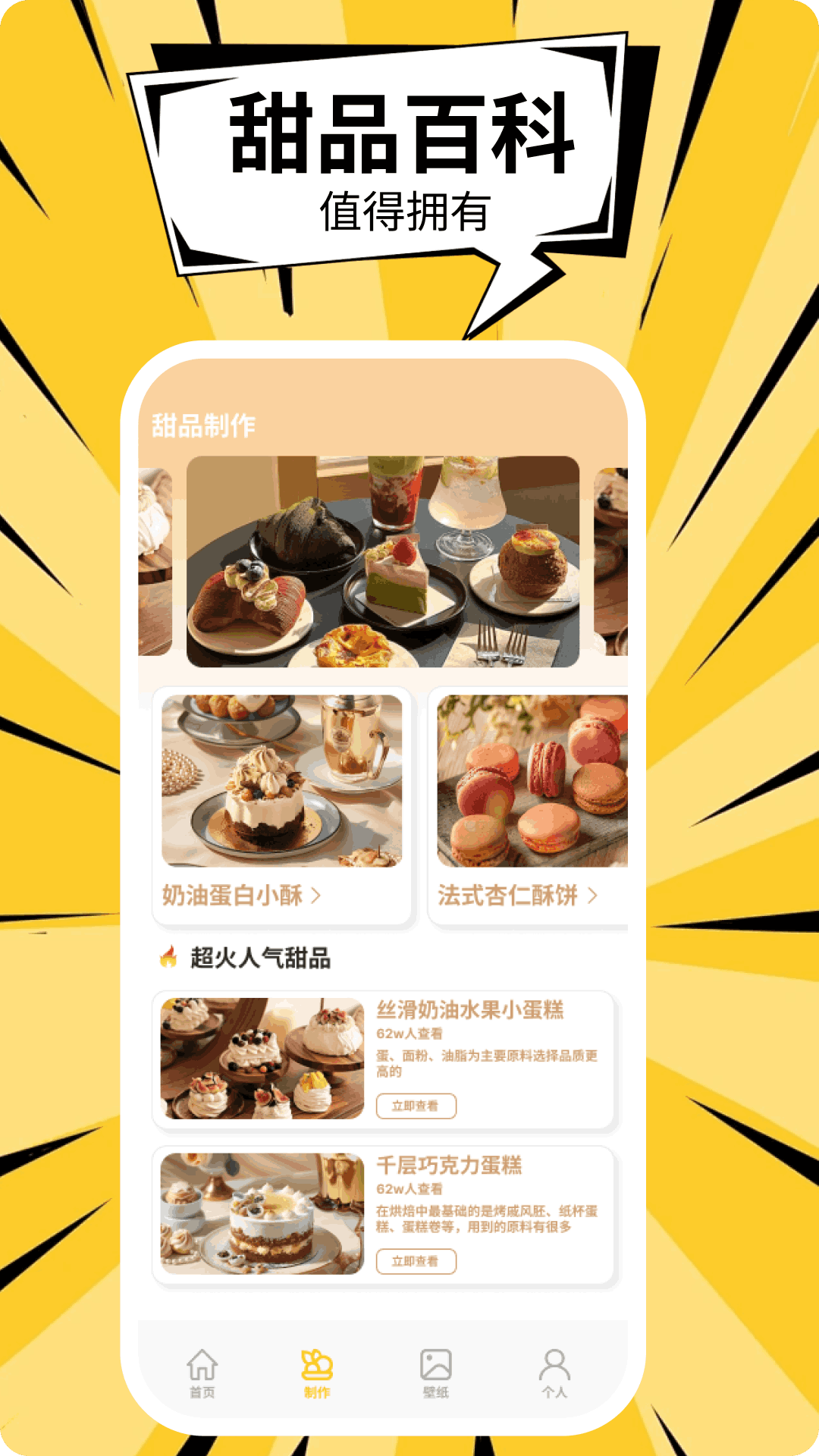 沙琪玛传奇漫