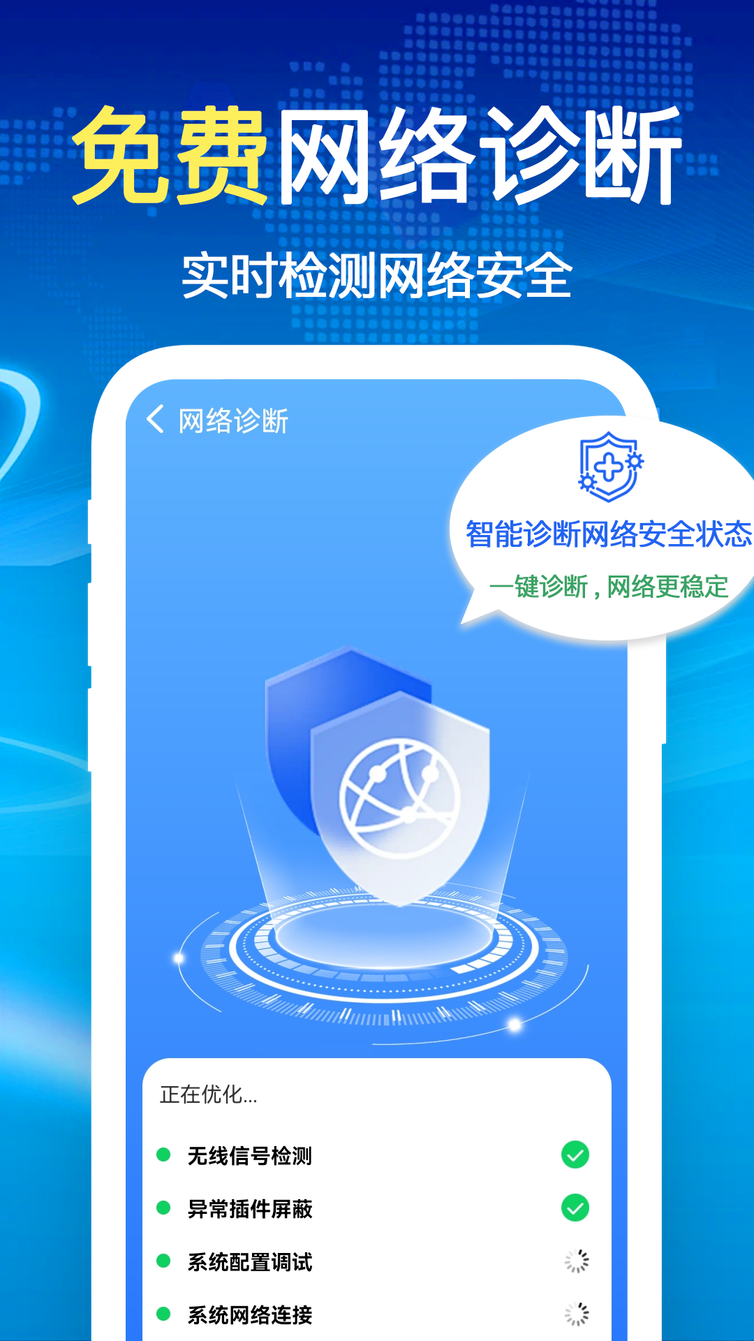 万能免密WiFi
