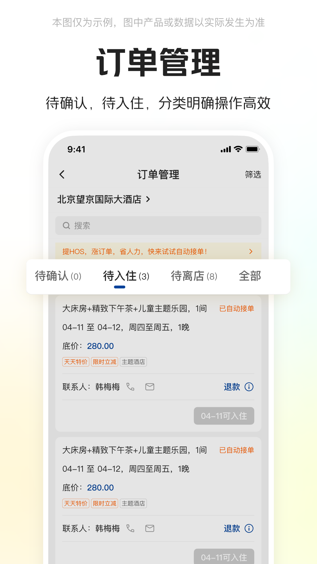 美团酒店商家版