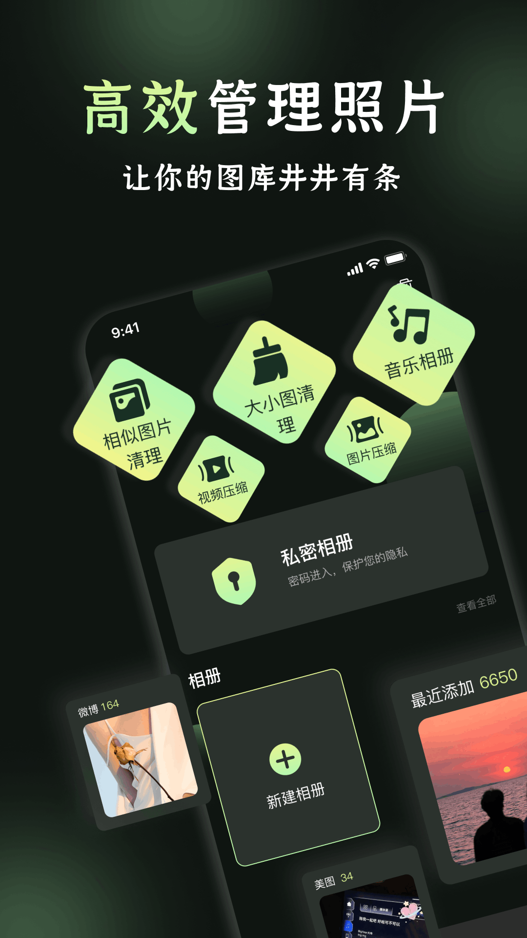 我的相册
