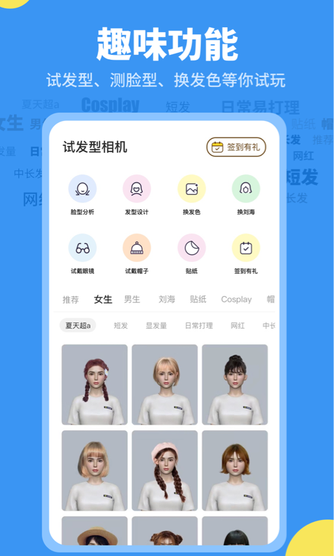 试发型相机