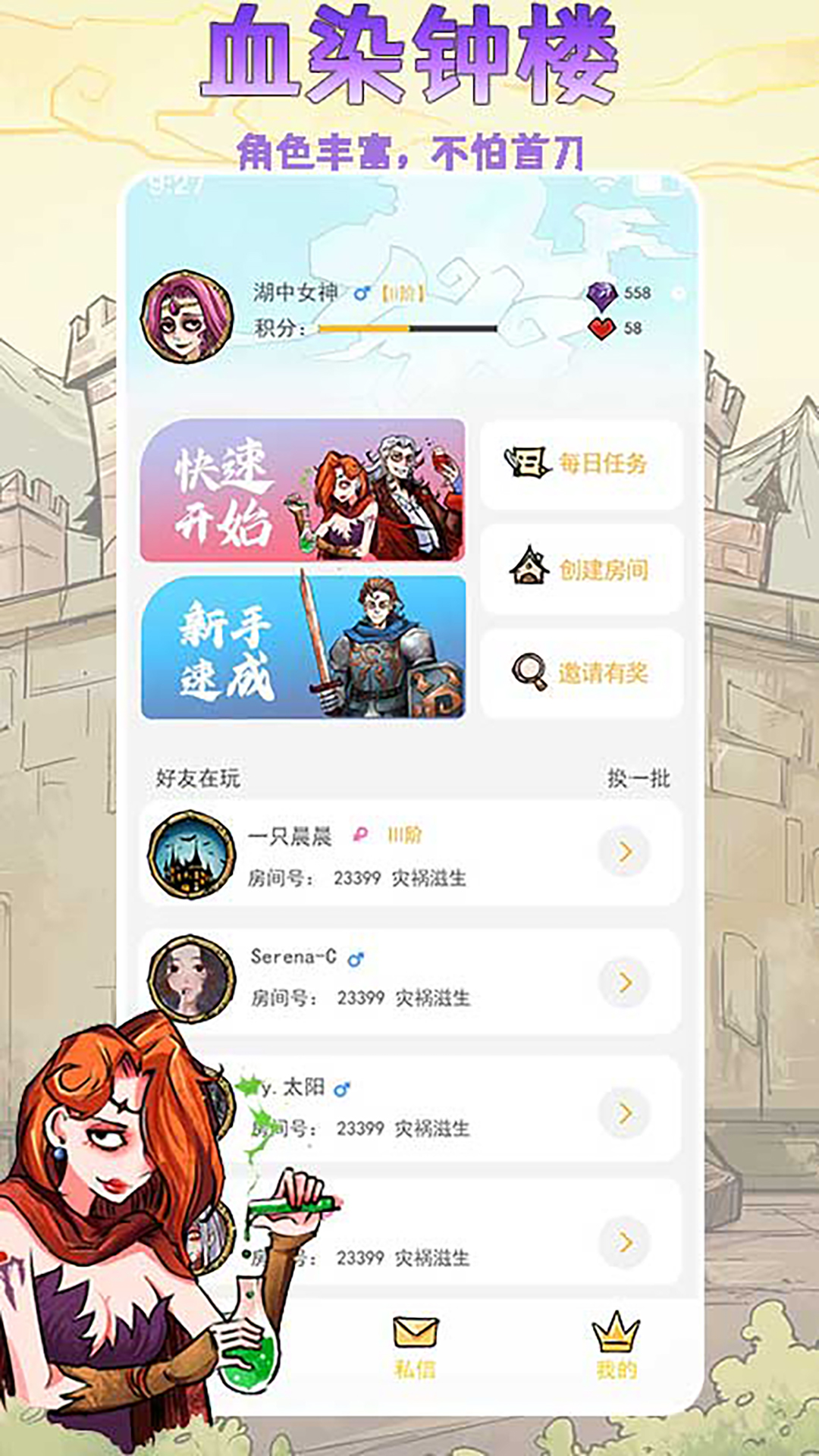 天天血染钟楼