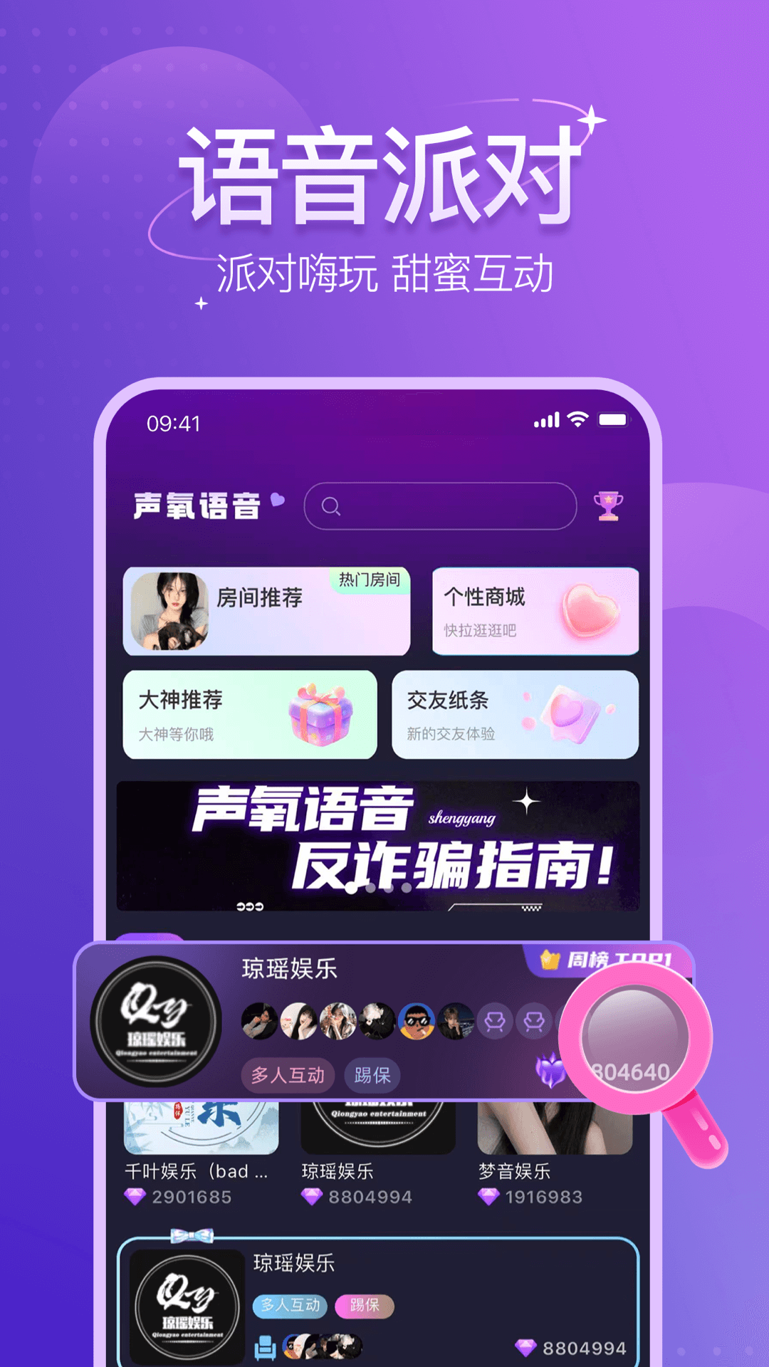 声氧语音