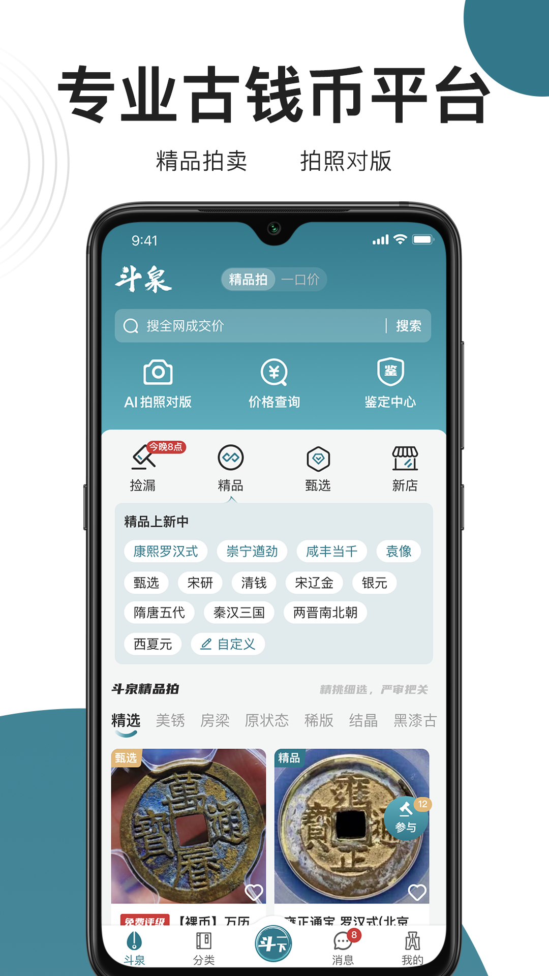 斗泉