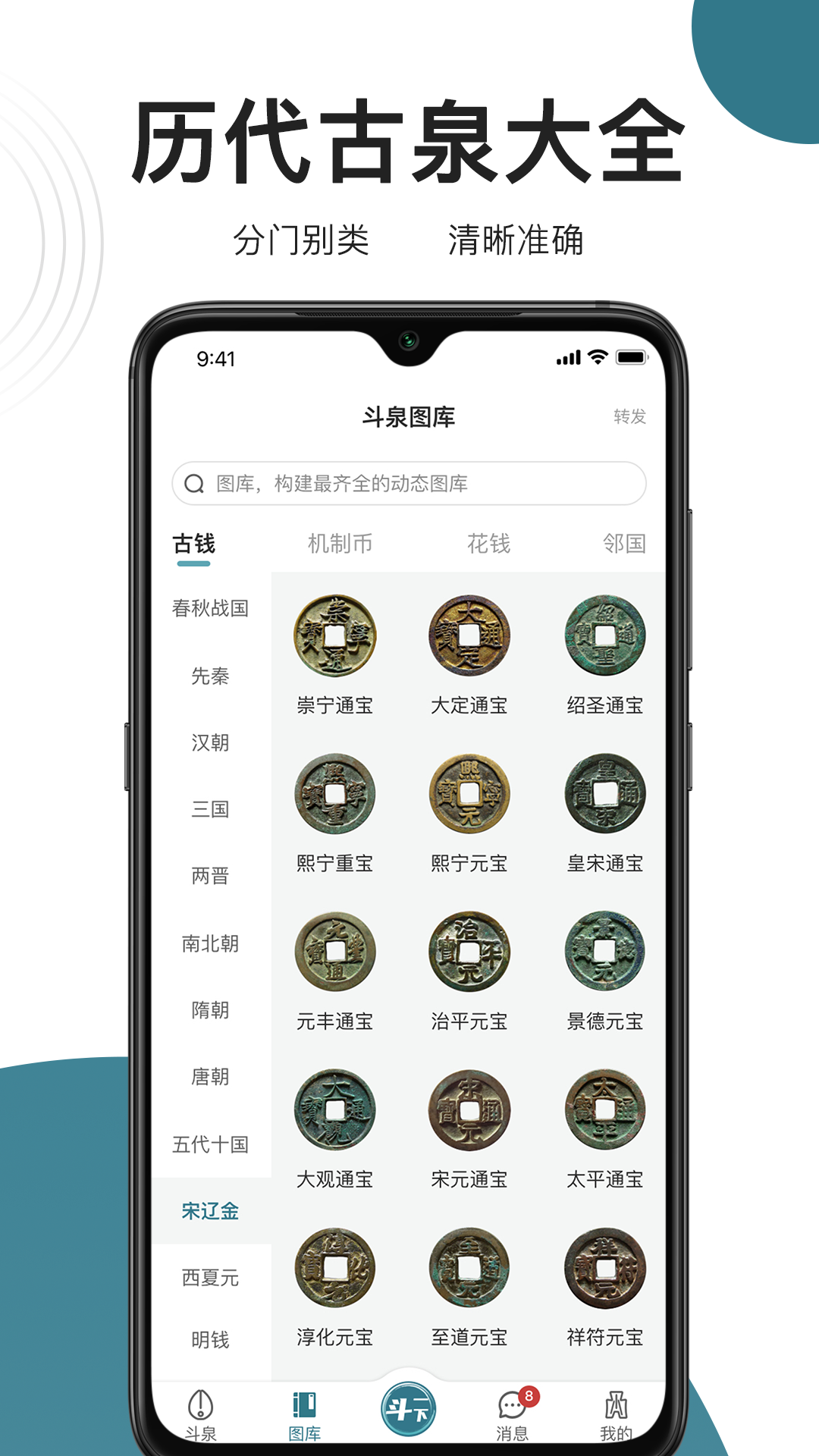 斗泉