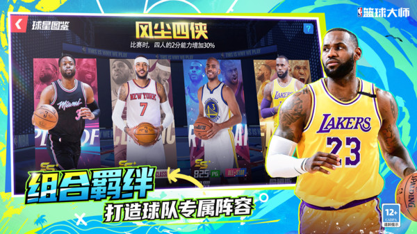 美职篮篮球大师
