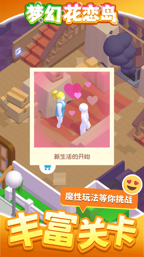 梦幻花恋岛