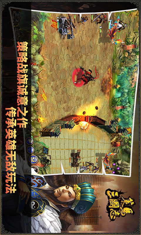 策马三国志