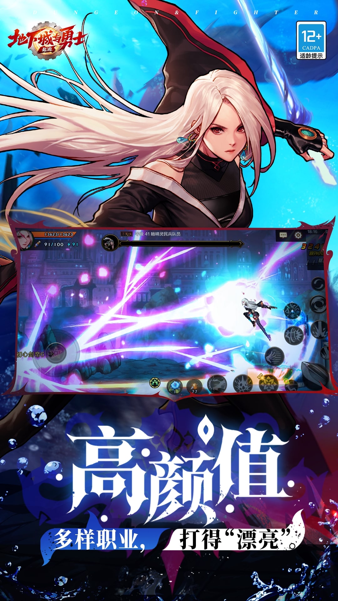 地下城与勇士：起源